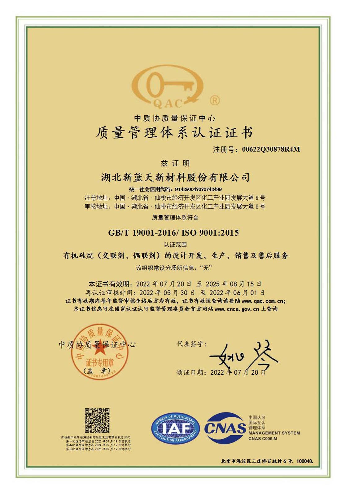 質(zhì)量管理體系認證證書